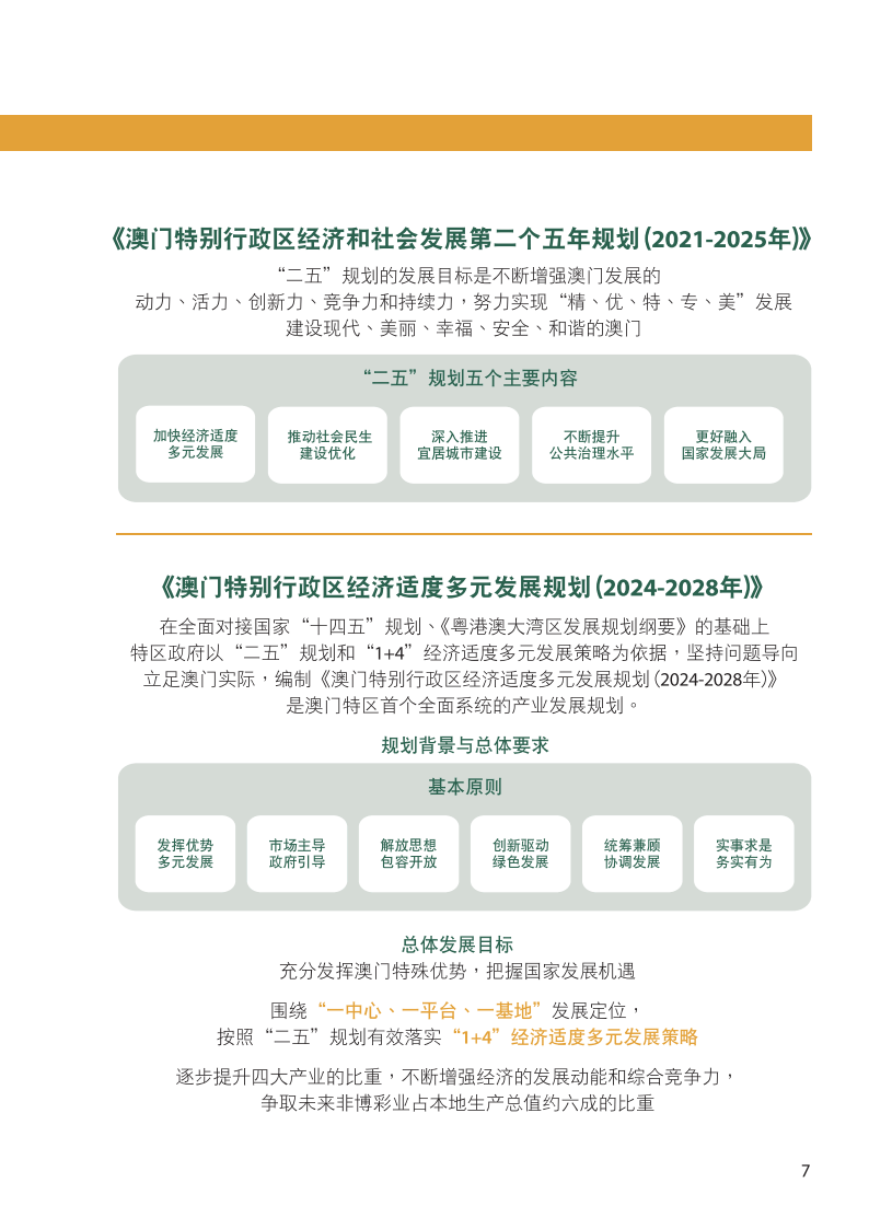 2025-2024全年澳门精准正版免费资料_精选解析解释落实