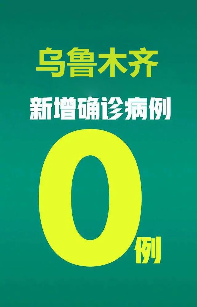 新疆8月疫情最新数据报告