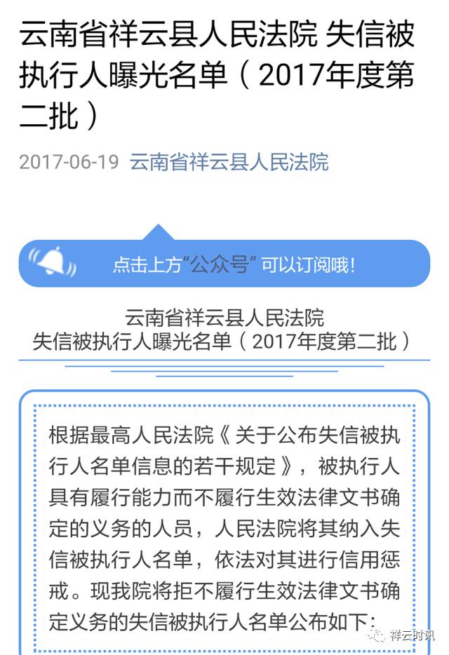 祥云县最新老赖现象深度剖析