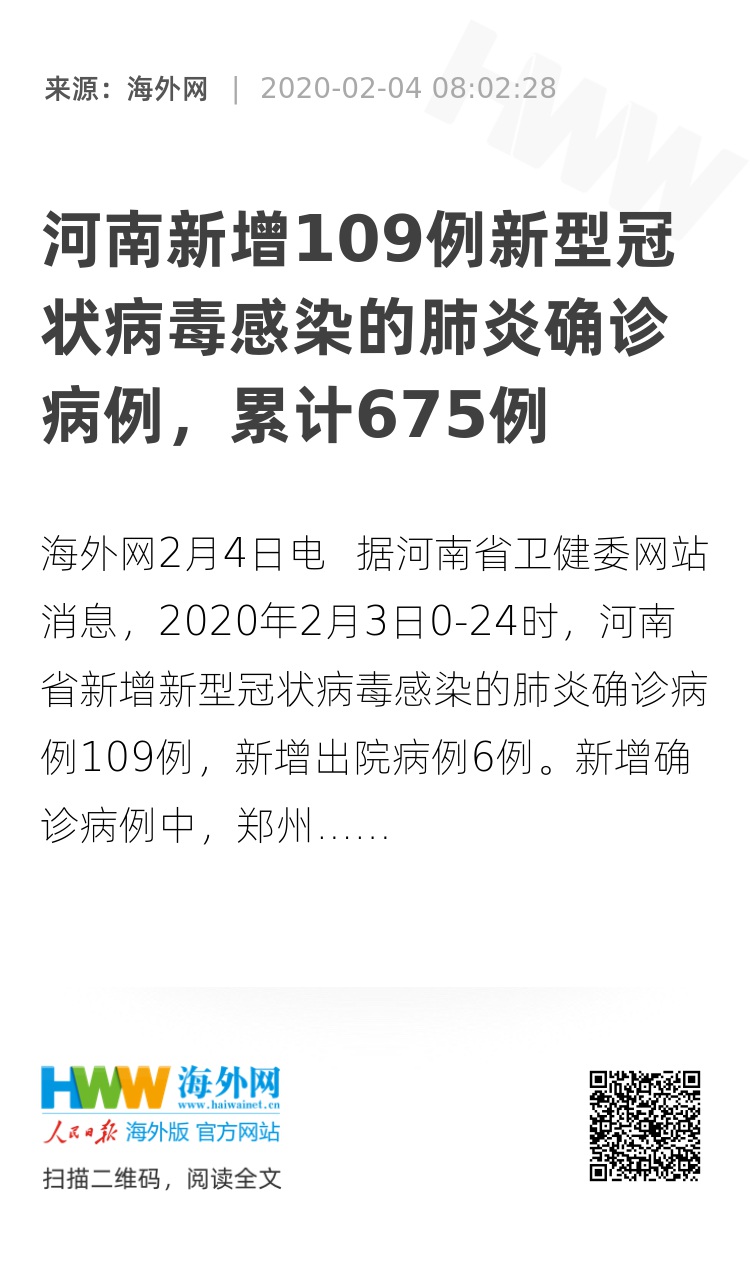 河南确诊新肺炎病例最新情况分析