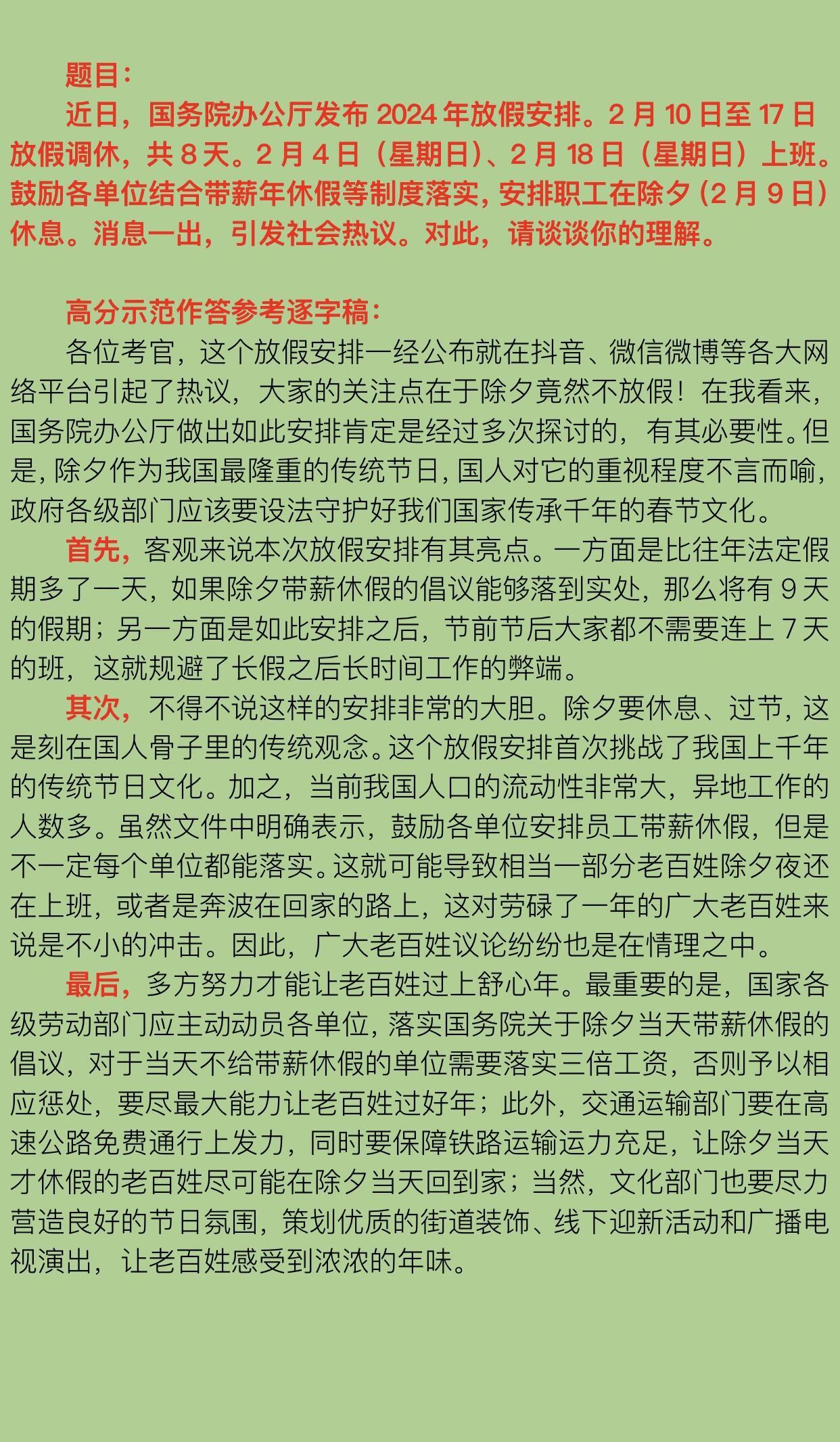 最新公务员面试热点分析