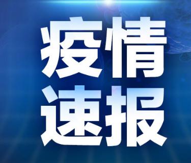 陕西卫建委最新疫情通报，全面应对，共筑防线