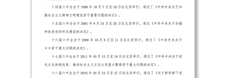 关于最新党课记录的深度解读——以XXXX年为例