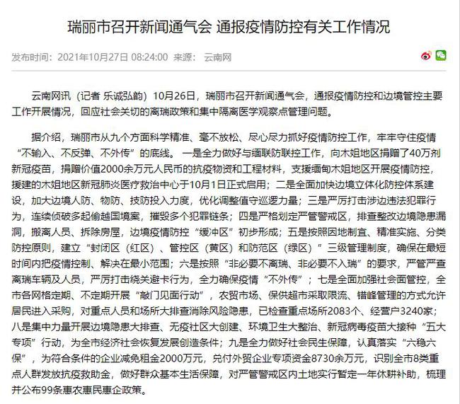 云南疫情防控通报最新情况报告