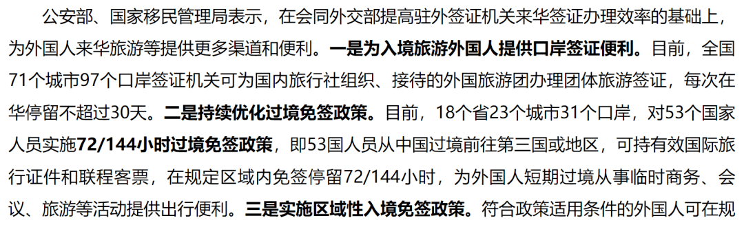 中国入境最新规定详解，七月的调整与影响