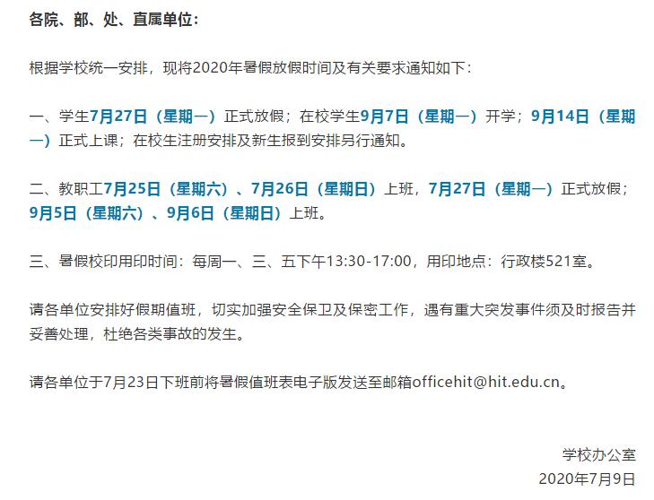 最新开学时间通知，大学的新篇章