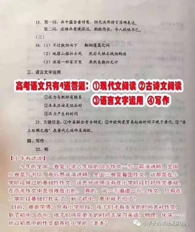 高中语文最新的材料，探索与启示