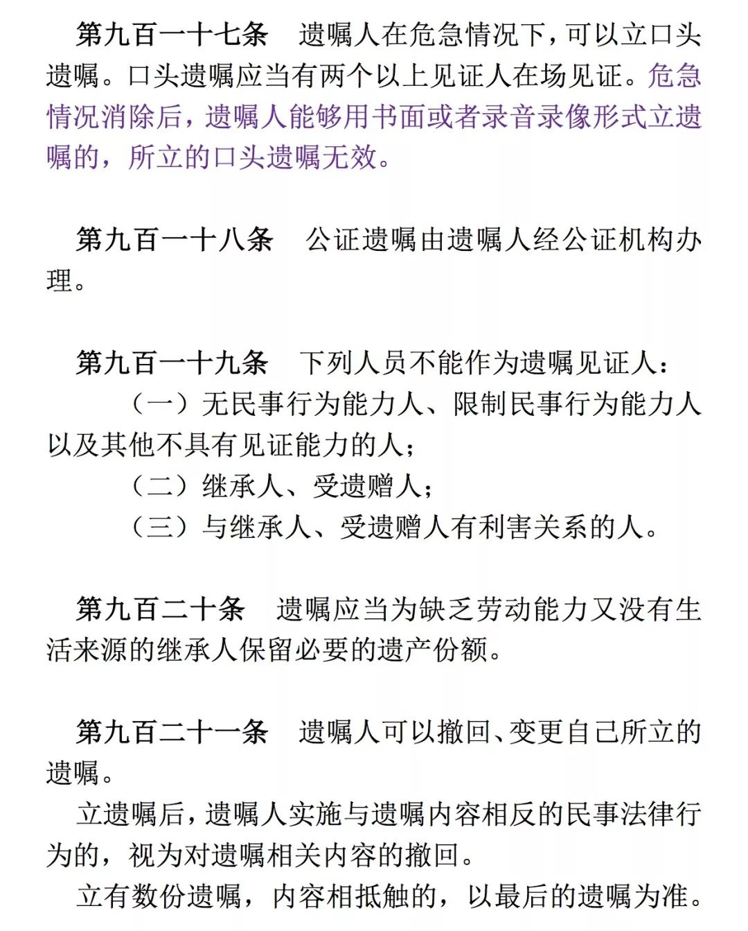 最新民法典规定下的遗嘱，解读与实践